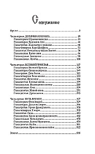 Perun's Children. The Wooden Book