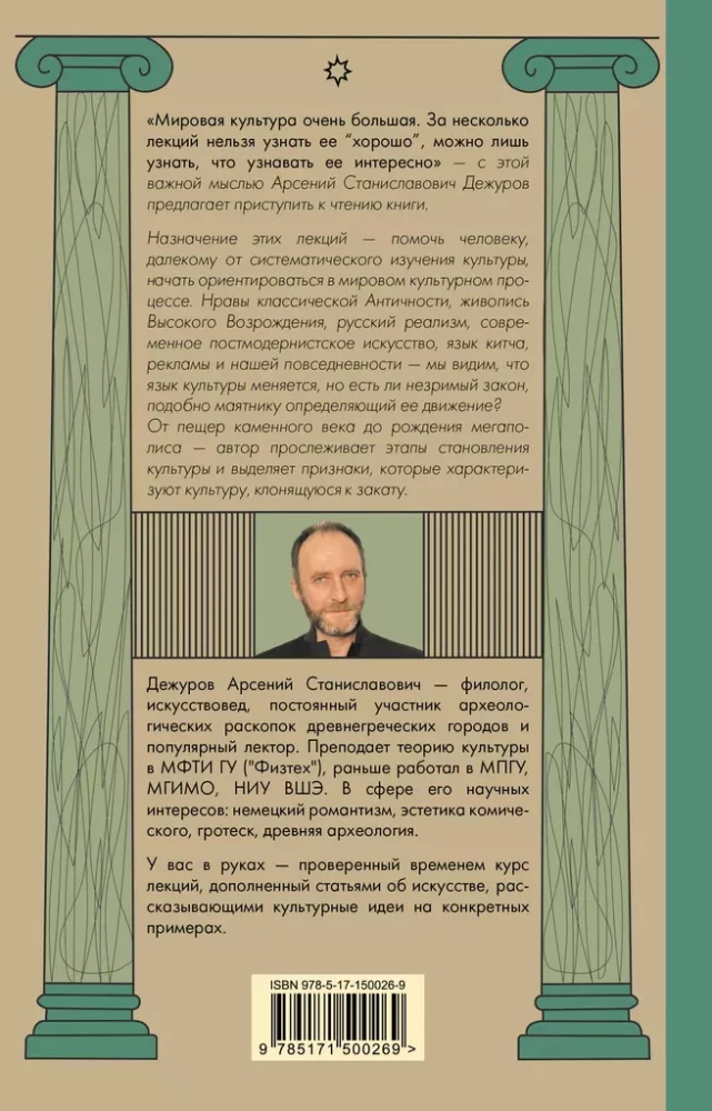 Zegar kultury. Od powstania do upadku
