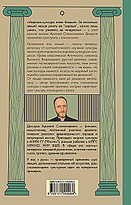 Zegar kultury. Od powstania do upadku