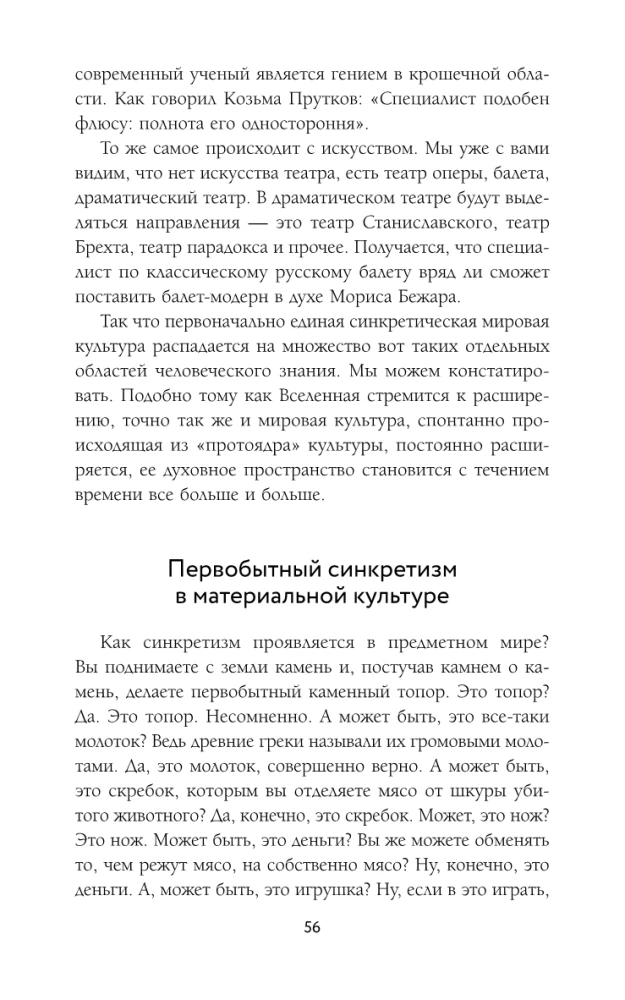Zegar kultury. Od powstania do upadku