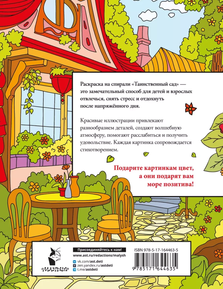 Noslēpumainais dārzs