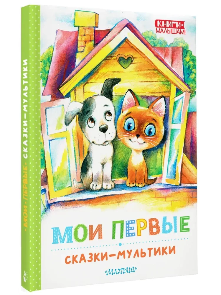 Moje pierwsze bajki - bajki animowane