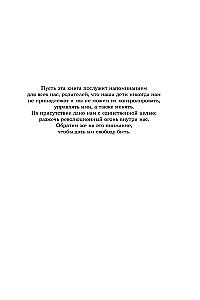 От контроля к доверию. Пошаговое руководство по осознанному родительству