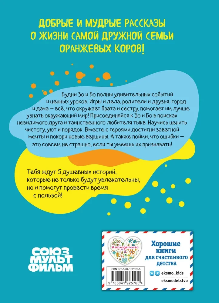 Pomarańczowa krowa. Szczęśliwe dzieciństwo