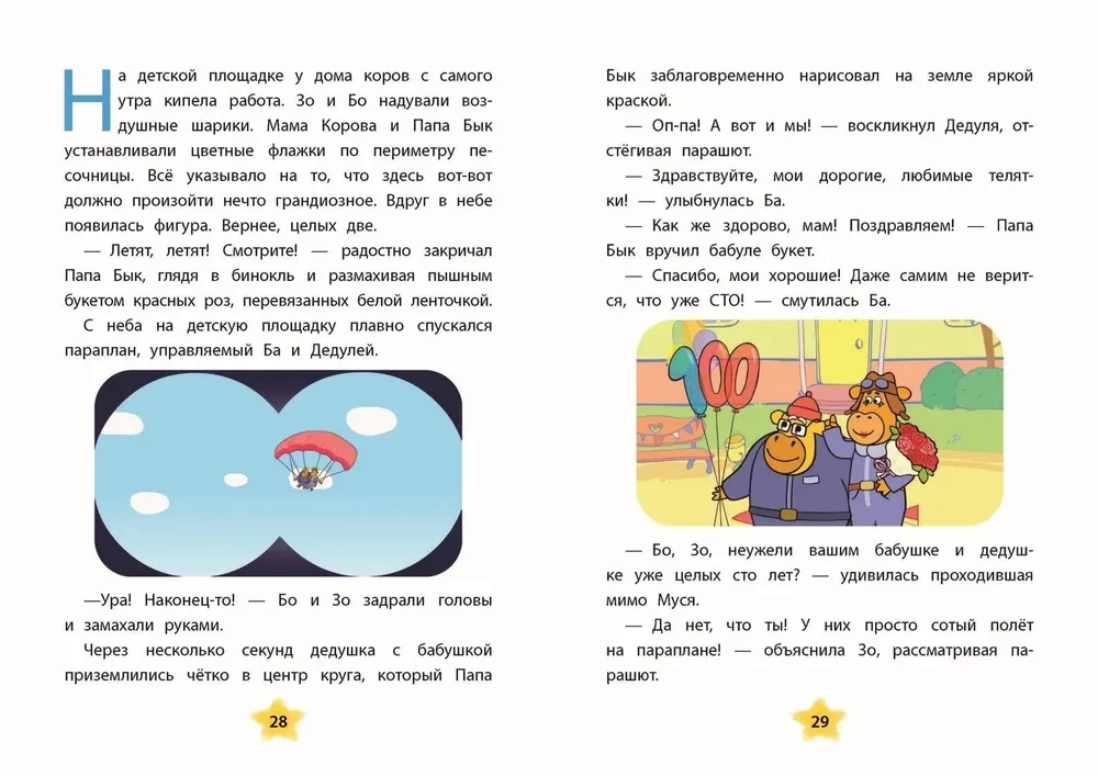 Pomarańczowa krowa. Szczęśliwe dzieciństwo