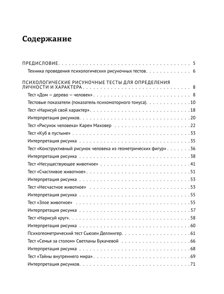 Arttherapie. Zeichentest zur Bestimmung von Persönlichkeitstyp und Charakter