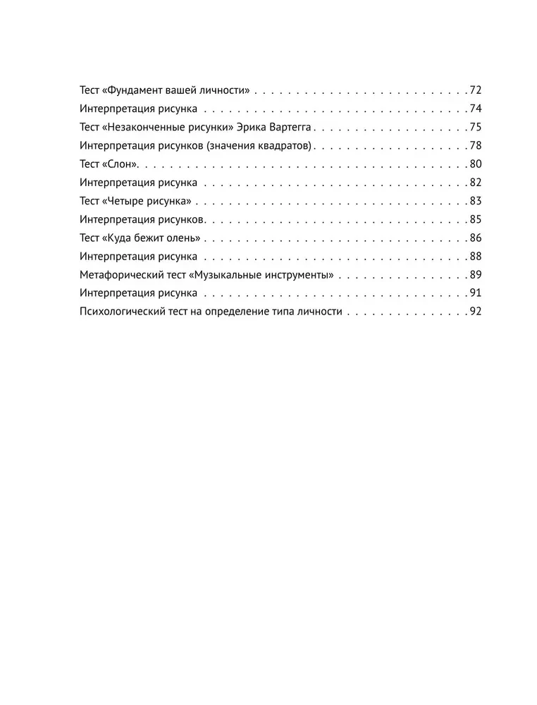 Arttherapie. Zeichentest zur Bestimmung von Persönlichkeitstyp und Charakter