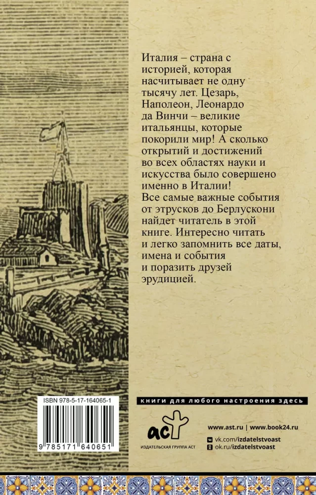 Włochy. Pełna historia