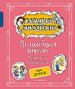 Magiczna szkoła Ołówka i Samodzielnego