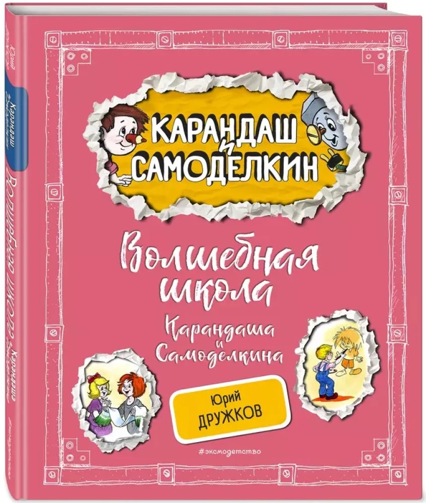 Magiczna szkoła Ołówka i Samodzielnego