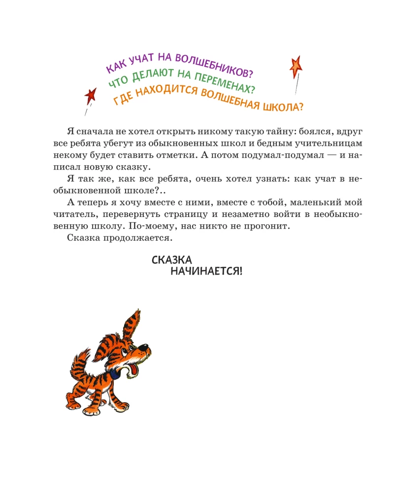 Magiczna szkoła Ołówka i Samodzielnego