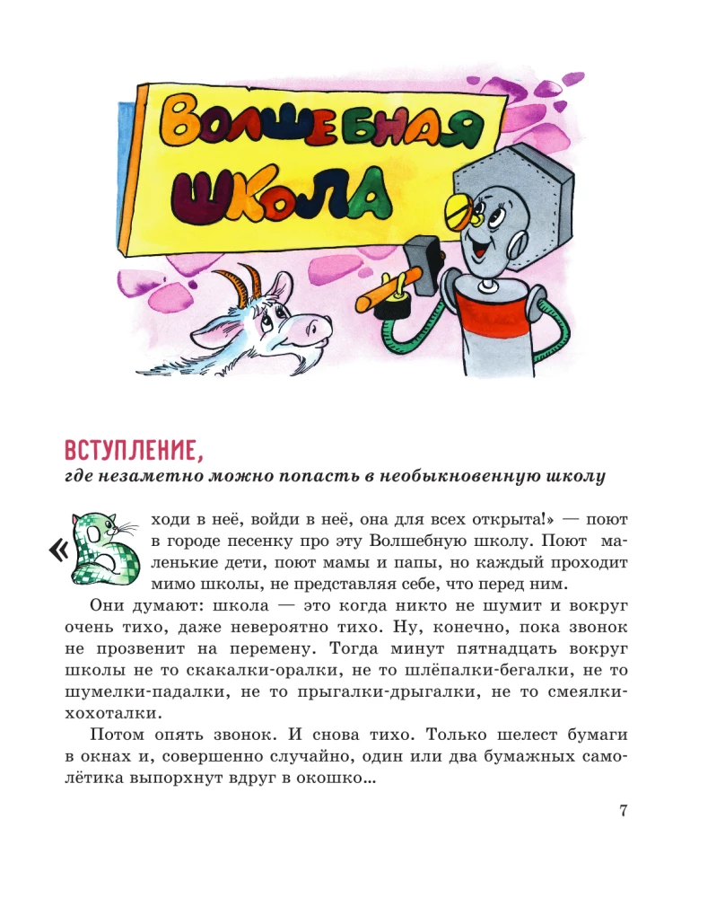 Magiczna szkoła Ołówka i Samodzielnego