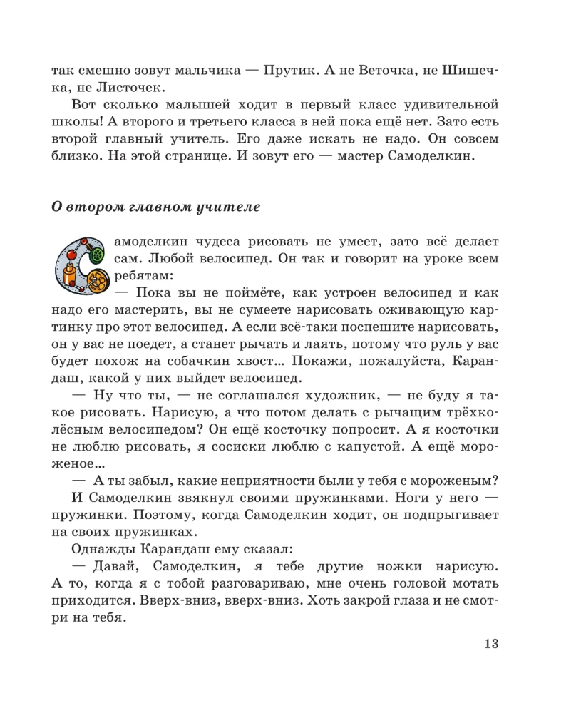 Magiczna szkoła Ołówka i Samodzielnego