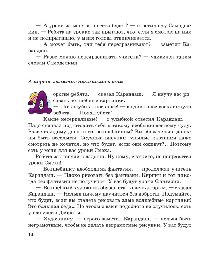 Magiczna szkoła Ołówka i Samodzielnego