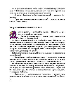 Magiczna szkoła Ołówka i Samodzielnego
