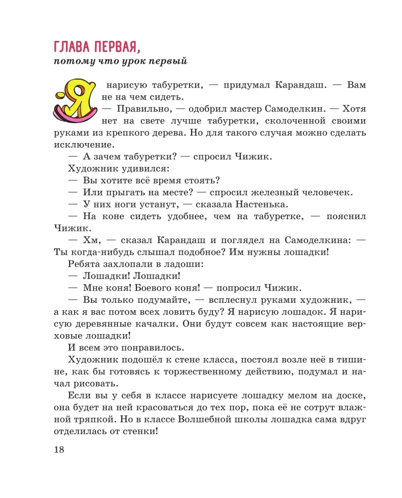Magiczna szkoła Ołówka i Samodzielnego