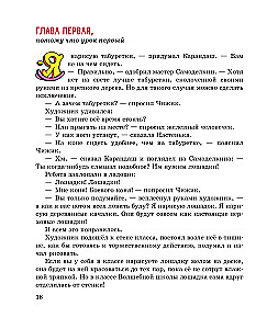 Magiczna szkoła Ołówka i Samodzielnego