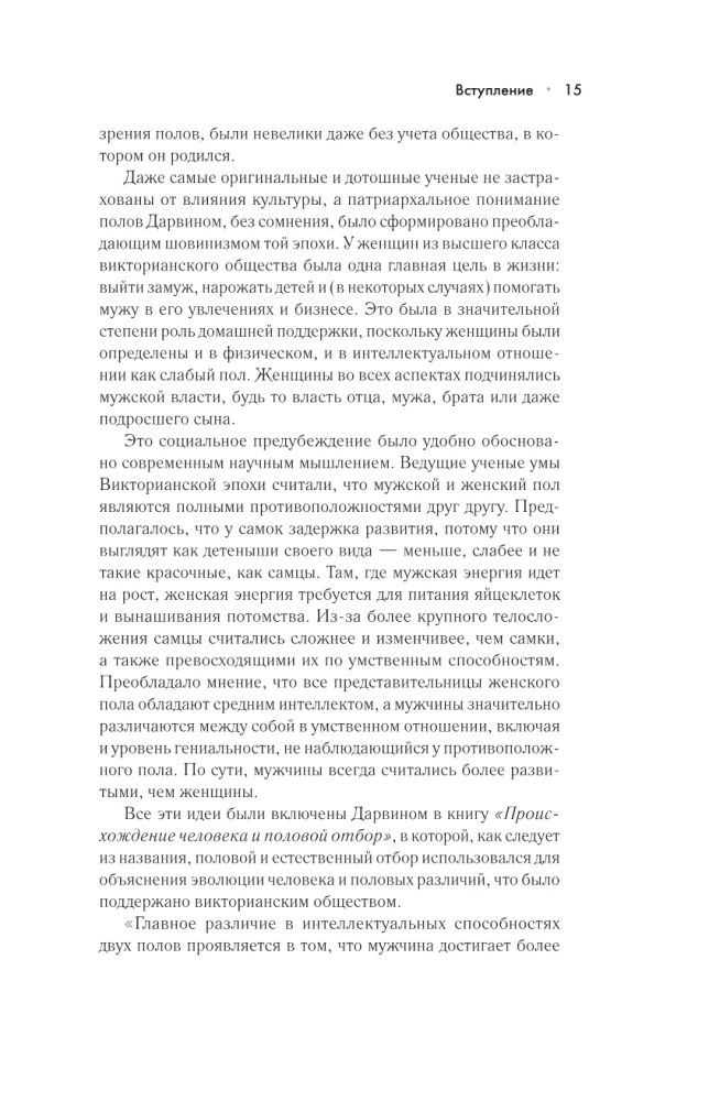 Rikkad. Seks, evolutsioon ja feminism loomade isade elus