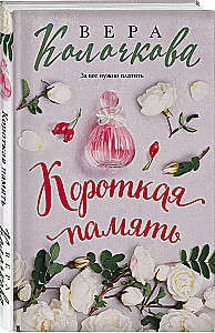 Krótka pamięć