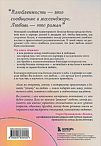 Divu savienība. Kā izveidot attiecības, kas balstītas uz pieķeršanos, sapratni un brīvību būt pašam