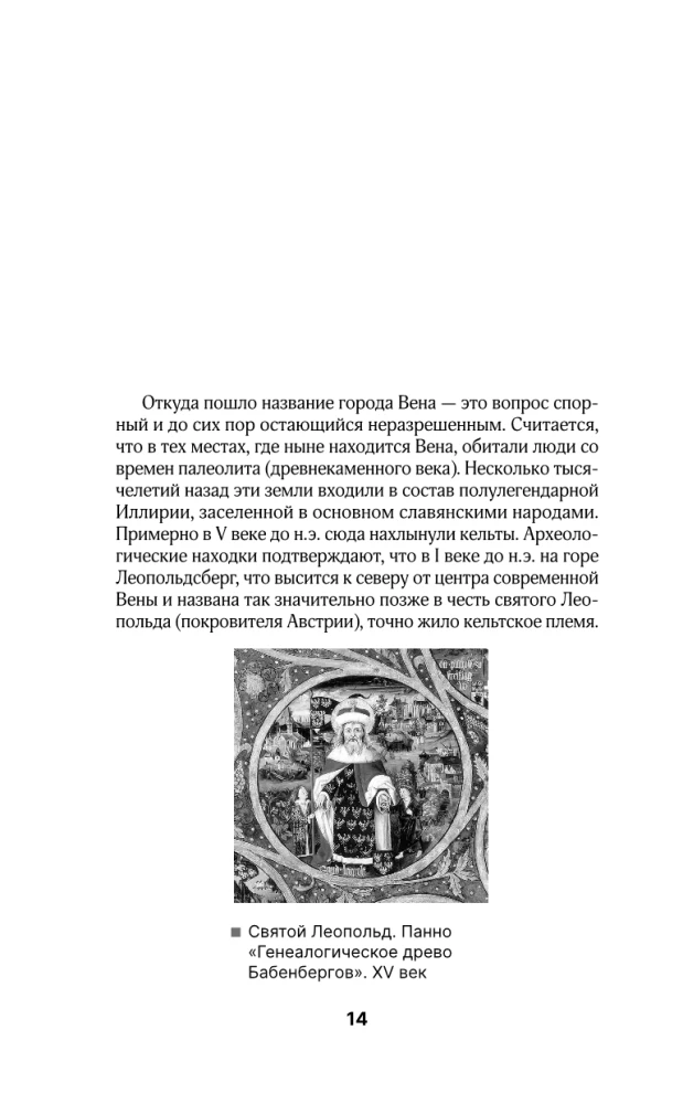 Wiedeń. Pełna historia miasta
