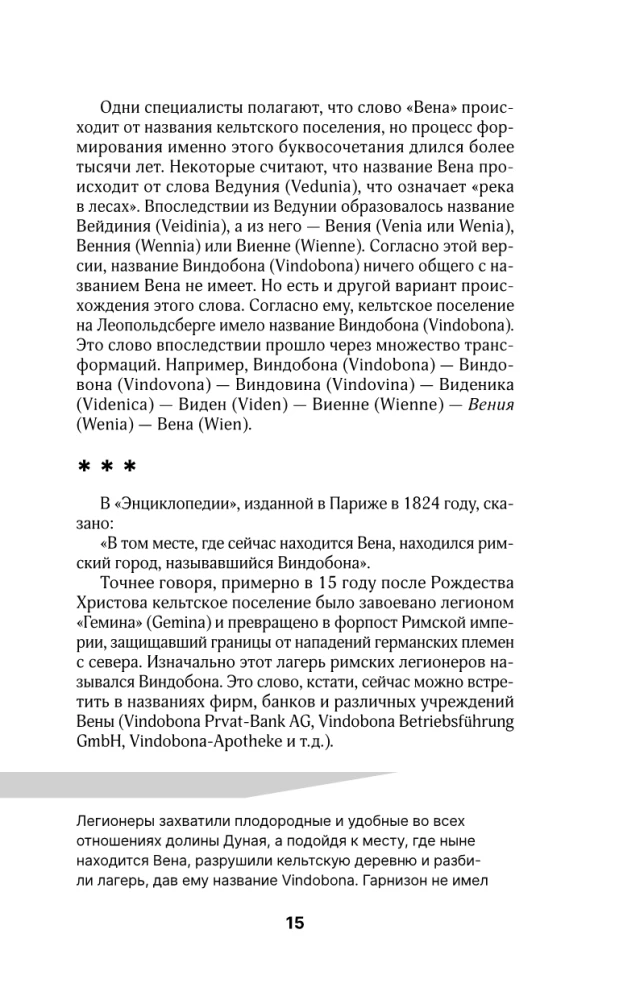 Wiedeń. Pełna historia miasta