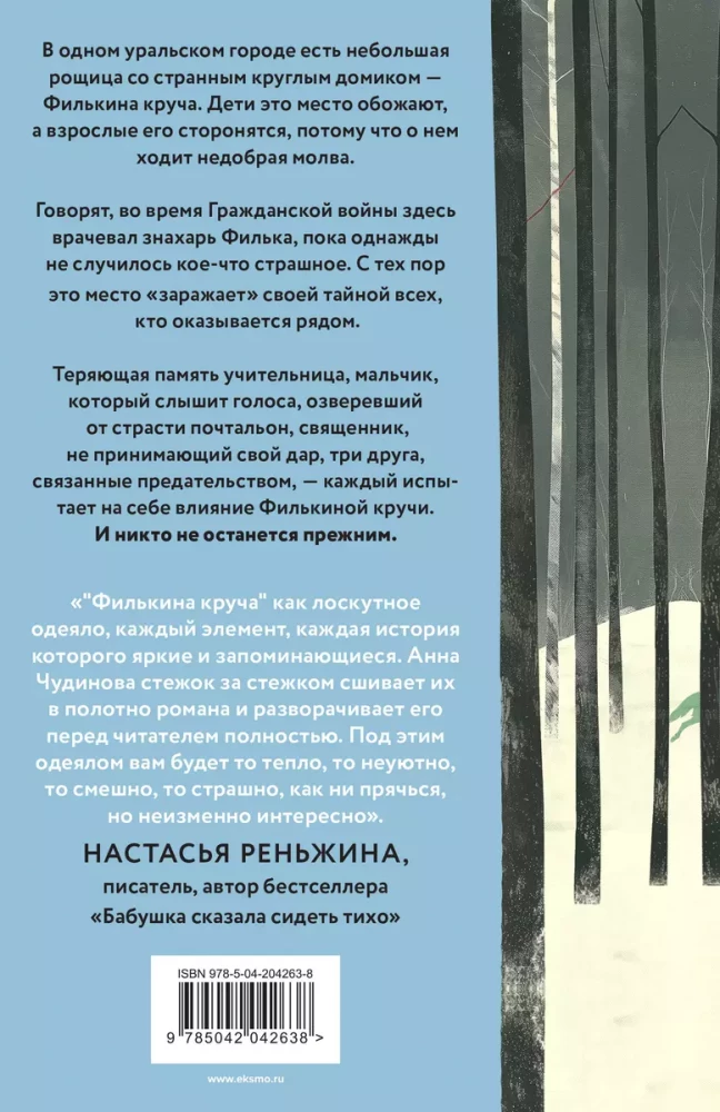 Filkina krucza