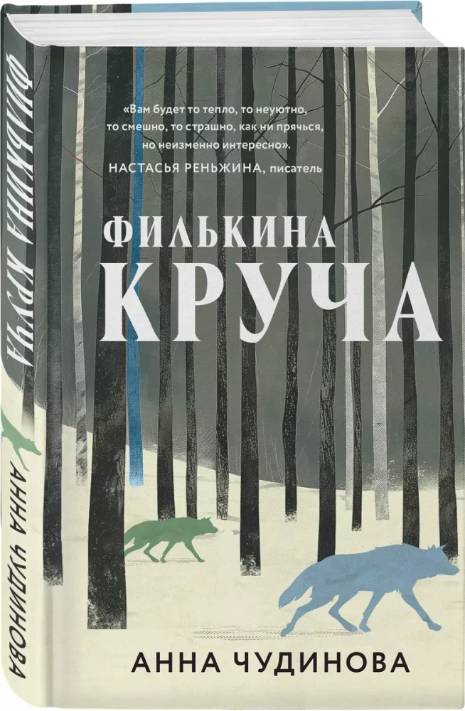 Filkina krucza