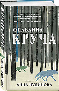 Filkina krucza