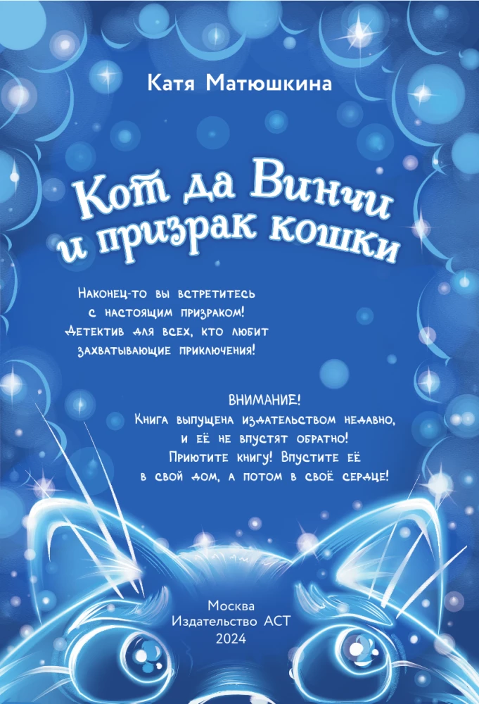 Kass da Vinci ja kassi vaim