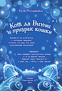 Kass da Vinci ja kassi vaim