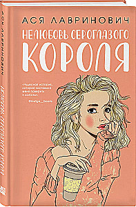 Niechęć szarego oka króla