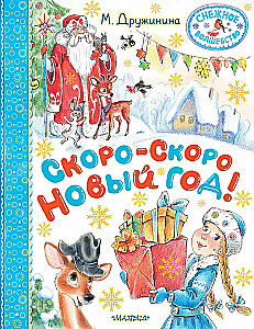 Za chwilę, za chwilę Nowy Rok!