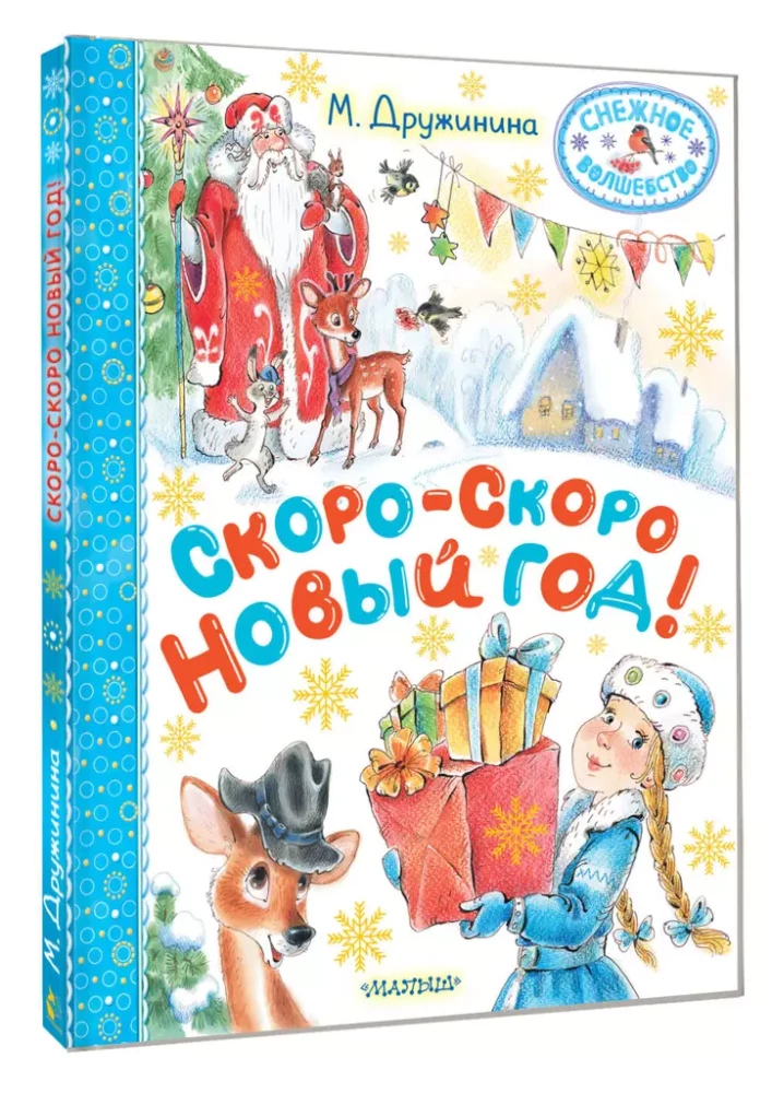 Za chwilę, za chwilę Nowy Rok!