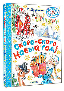 Za chwilę, za chwilę Nowy Rok!