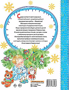 Za chwilę, za chwilę Nowy Rok!