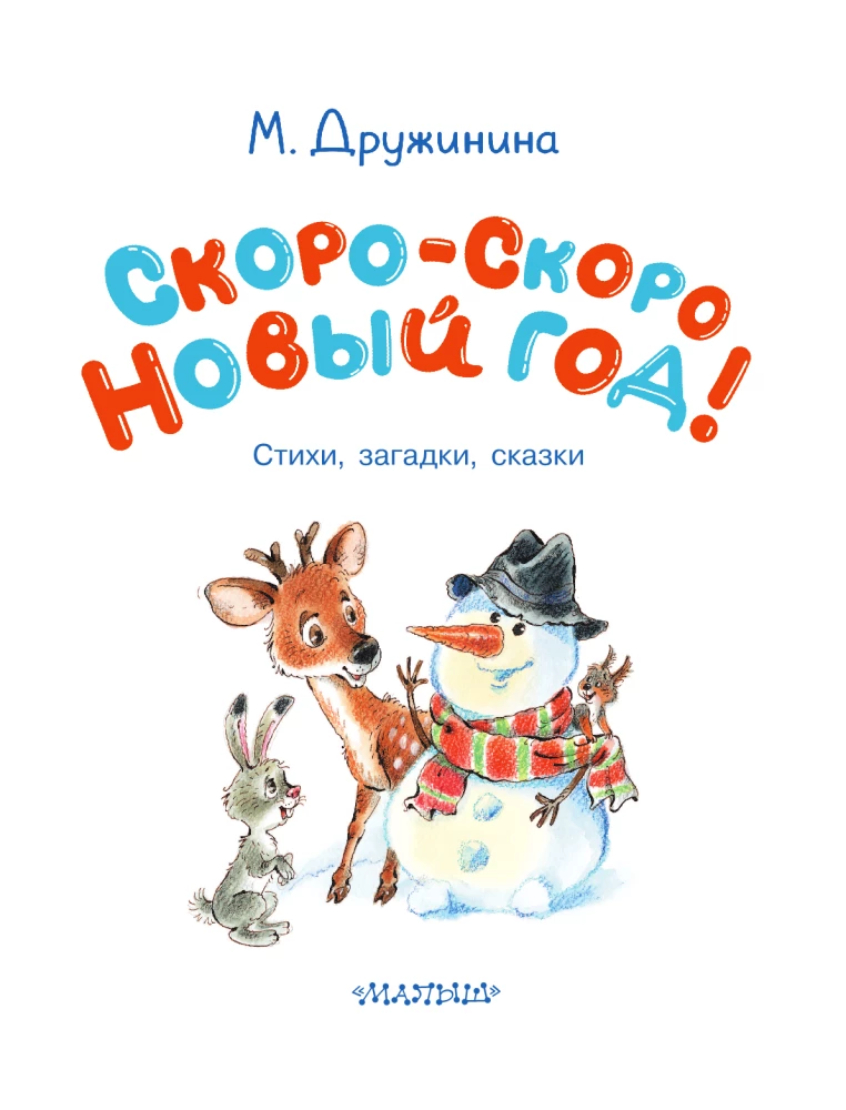 Za chwilę, za chwilę Nowy Rok!