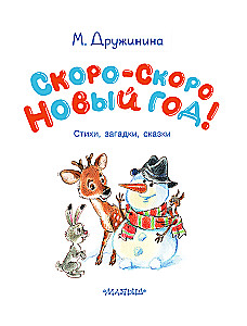 Za chwilę, za chwilę Nowy Rok!