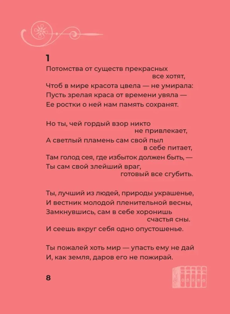 Shakespeare. Selected Sonnets with Illustrations