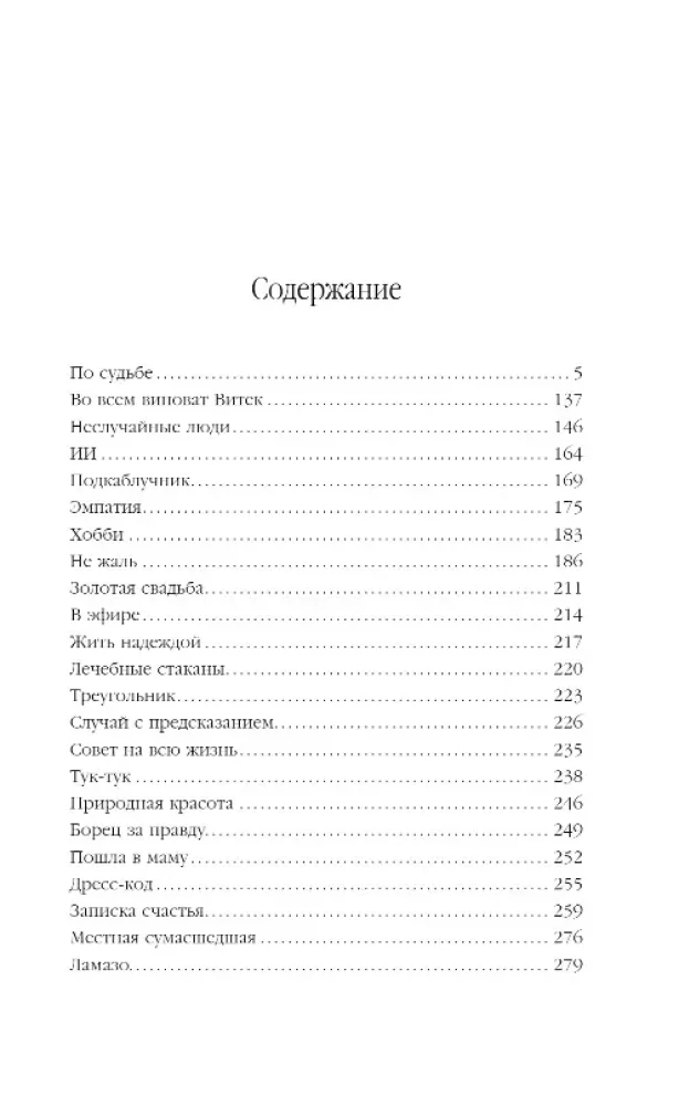 Un случайные люди