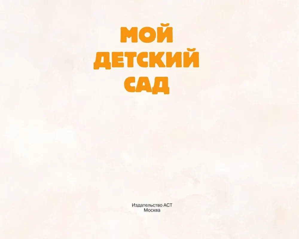 Mój przedszkole (zielony)