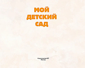 Mój przedszkole (zielony)