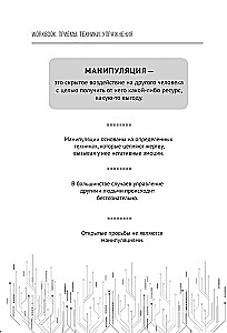 Matrix of Manipulations. Workbook for Self-Work: Techniques, Methods, Exercises
