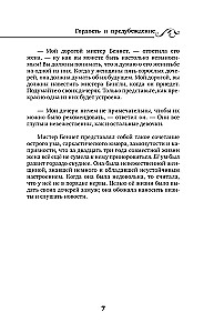 Pride and Prejudice / Гордость и предубеждение