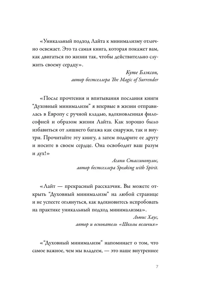 Spiritueller Minimalismus. Ein Buch darüber, wie man die Reinheit des Geistes in einer Welt des ständigen Lärms bewahrt