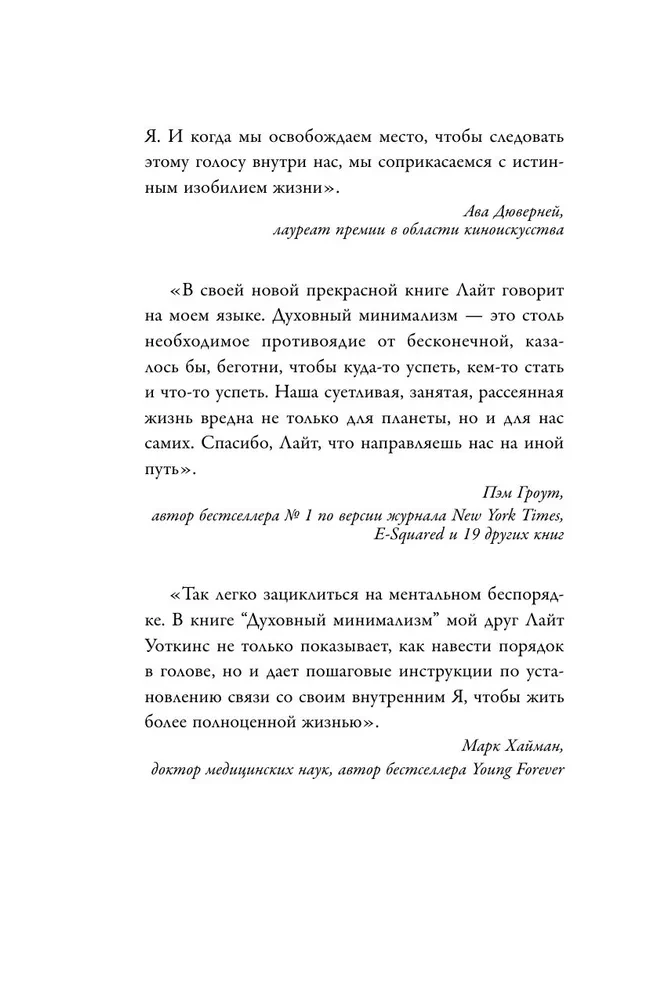 Spiritueller Minimalismus. Ein Buch darüber, wie man die Reinheit des Geistes in einer Welt des ständigen Lärms bewahrt