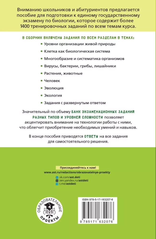 Biology. Thematic Training for Preparation for the Unified State Exam
