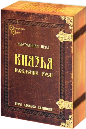 Tischspiel - Fürsten. Geburt Russlands