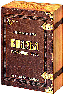 Tischspiel - Fürsten. Geburt Russlands