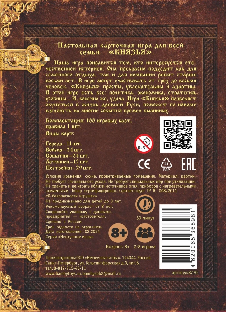 Tischspiel - Fürsten. Geburt Russlands